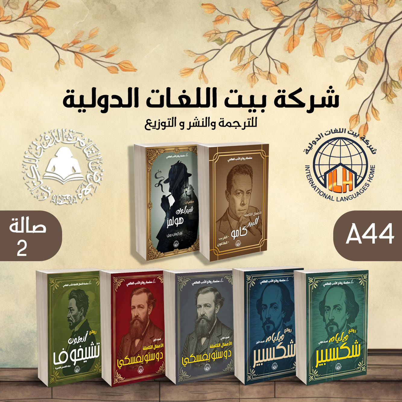 مجموعة مجلدات روائع الأدب العلمي