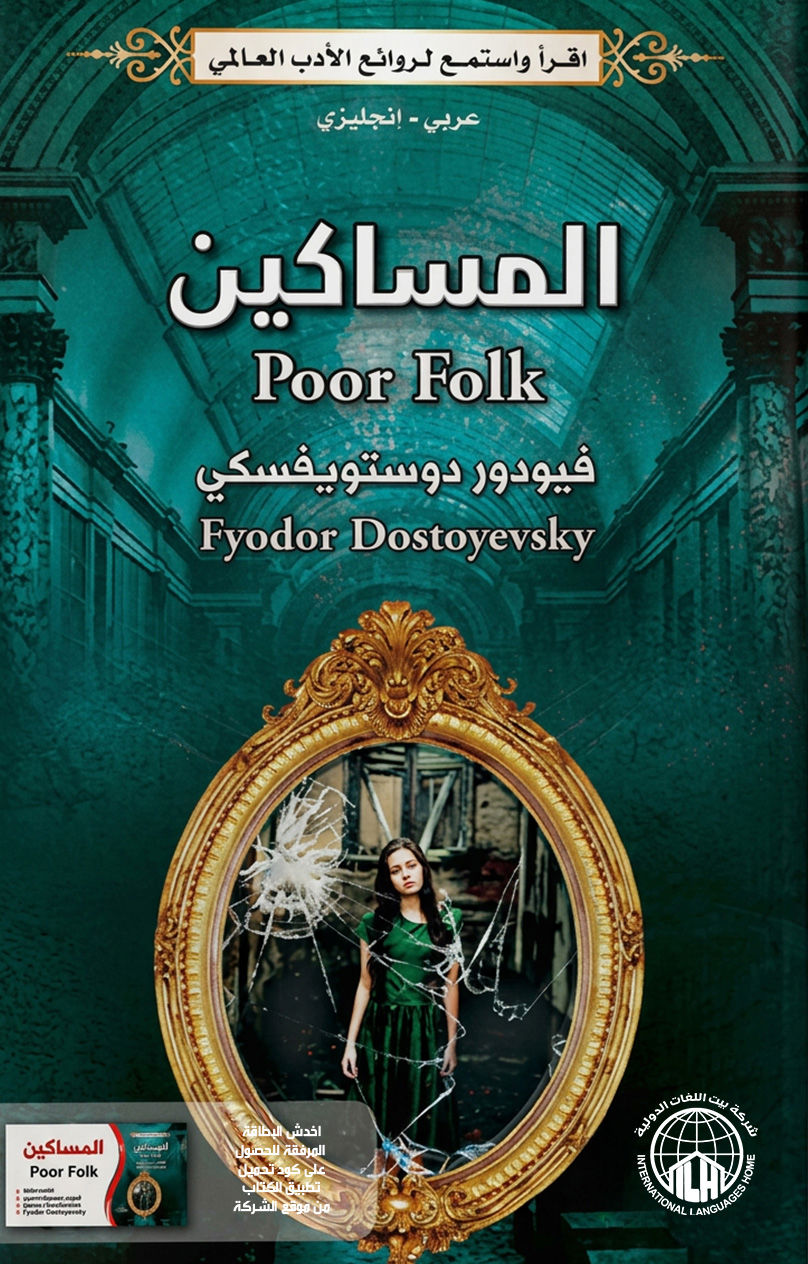المساكين