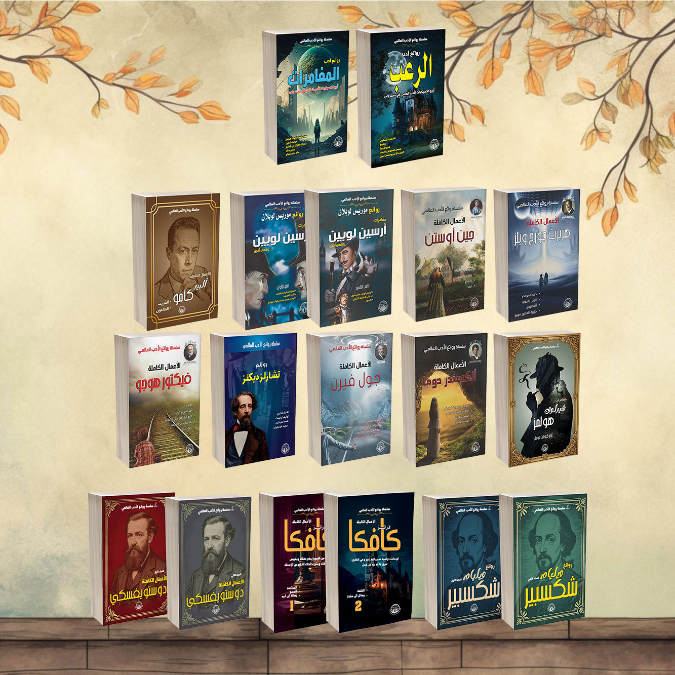 مجموعة مجلدات كلاسيكيات الأدب العالمي 