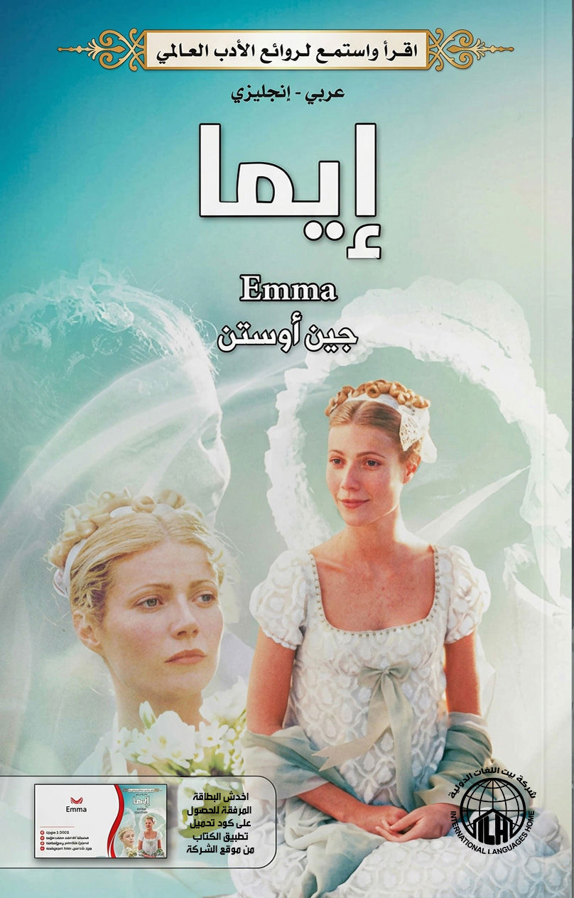 إيما