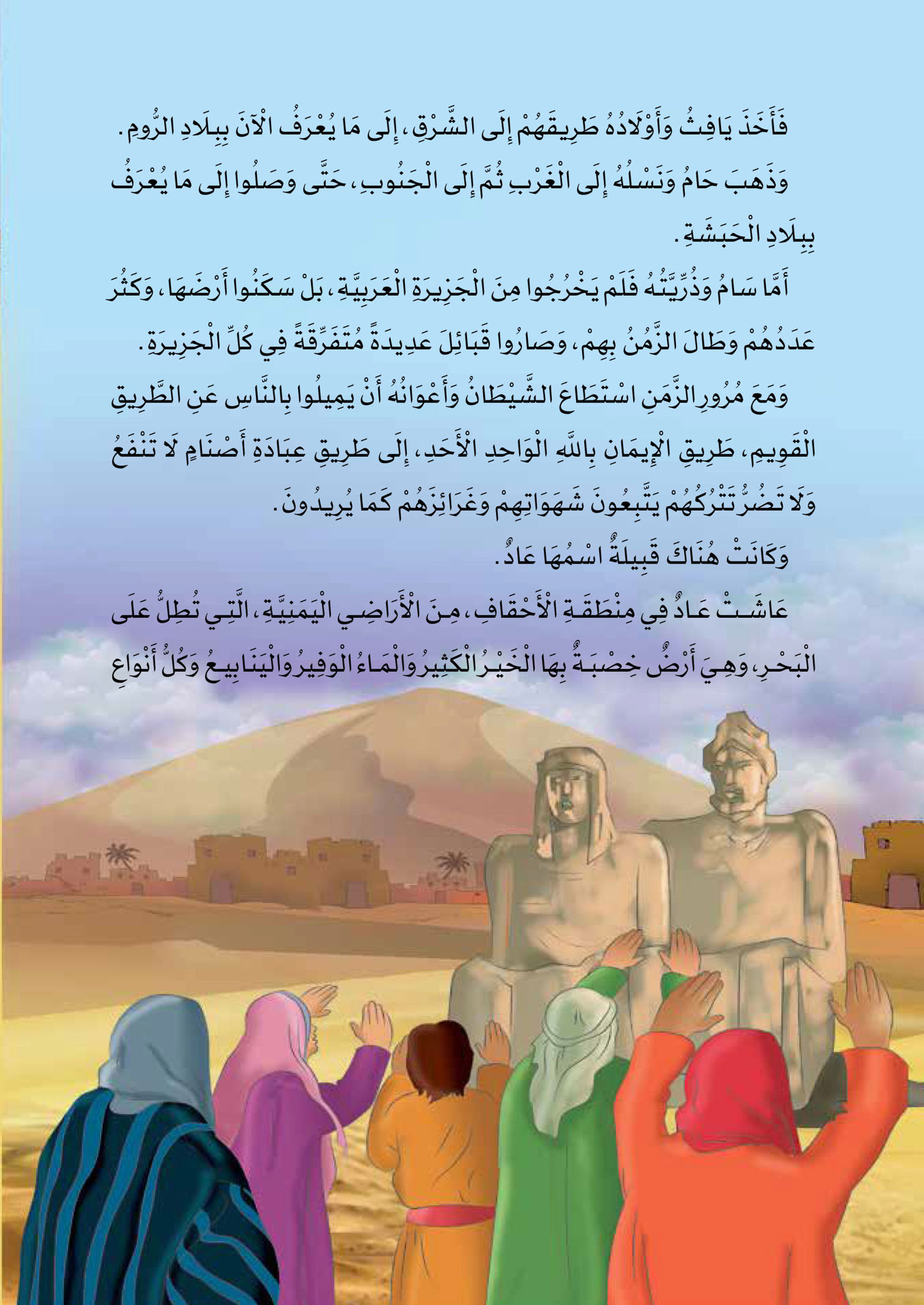Flashes from the lives of the prophets