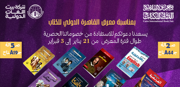 Cairo Book Fair
